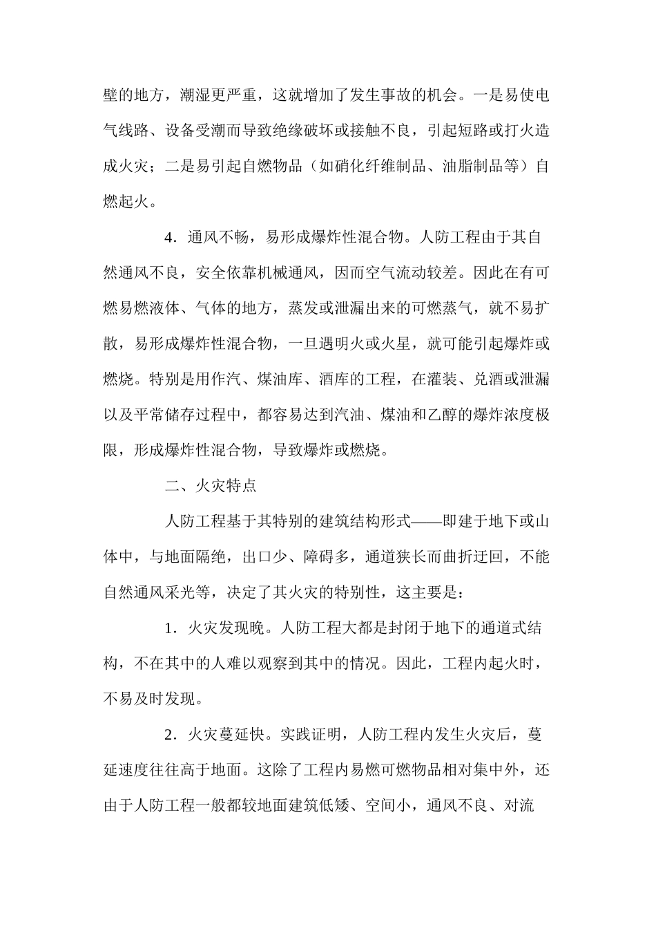 人防工程的火灾危险性及其预防_第3页