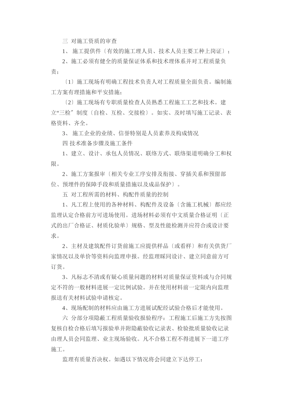 人防工程监理交底_第2页