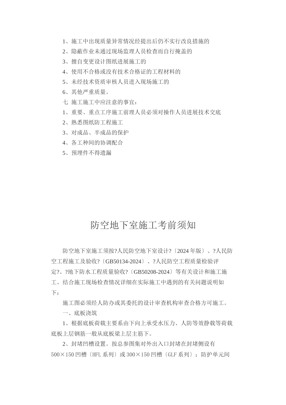 人防工程监理交底_第3页