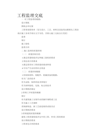 人防工程监理交底