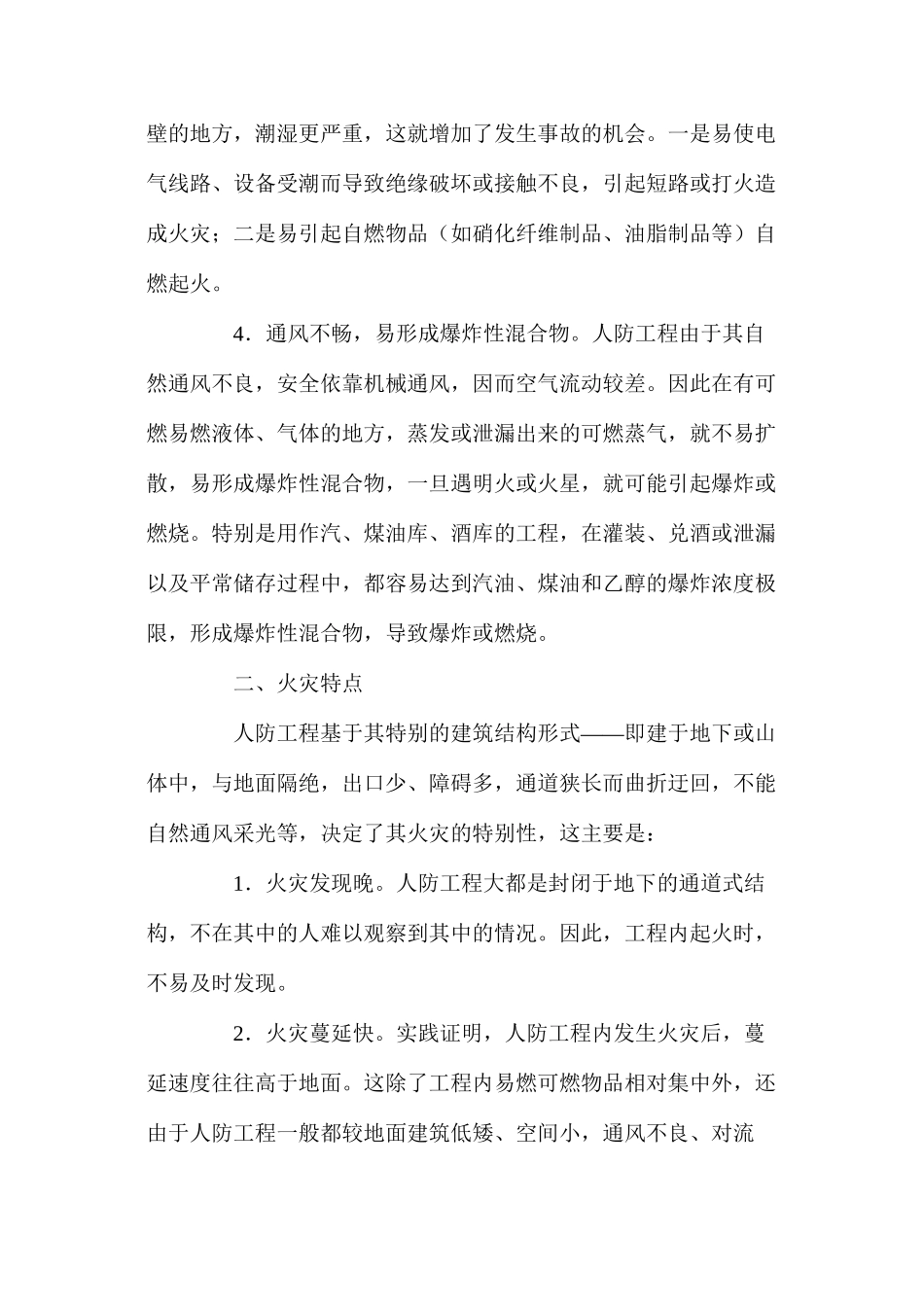 人防工程的火灾危险性及其预防 _第3页