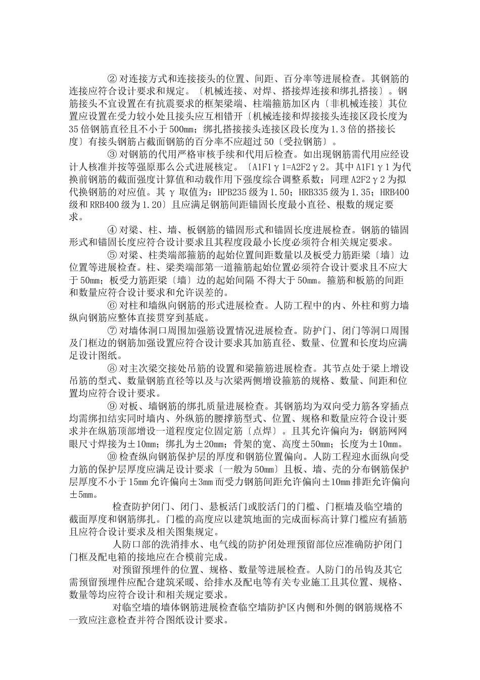 人防工程监理实施细则(指南)_第3页