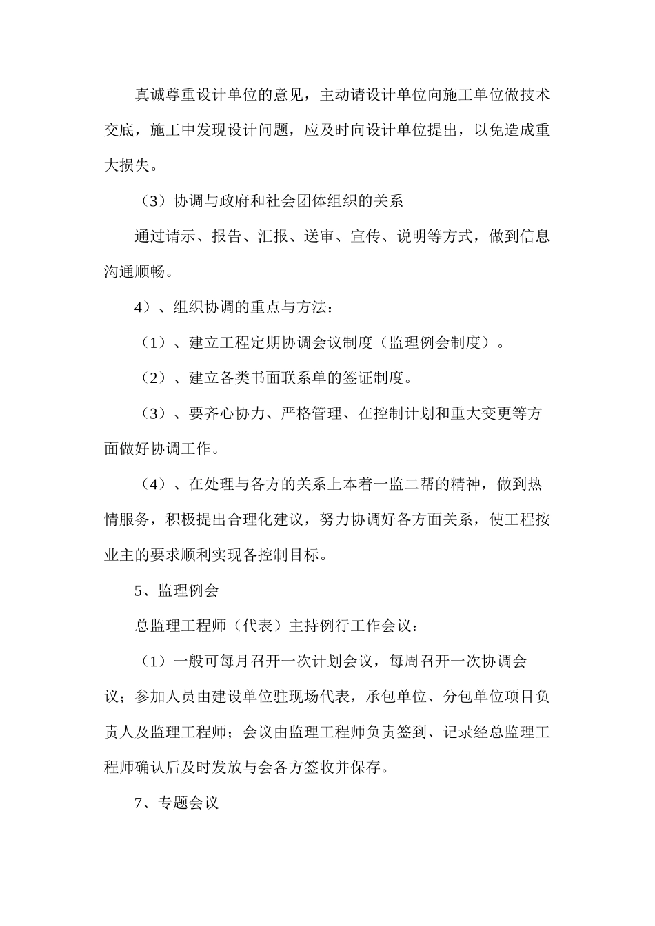 人防工程进度控制_第2页