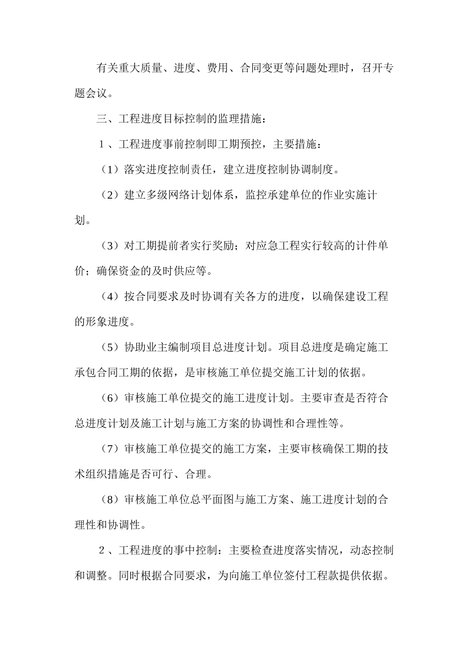 人防工程进度控制_第3页