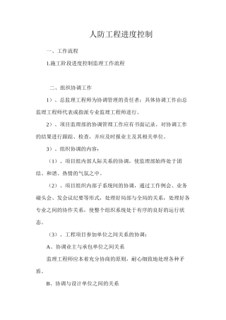 人防工程进度控制