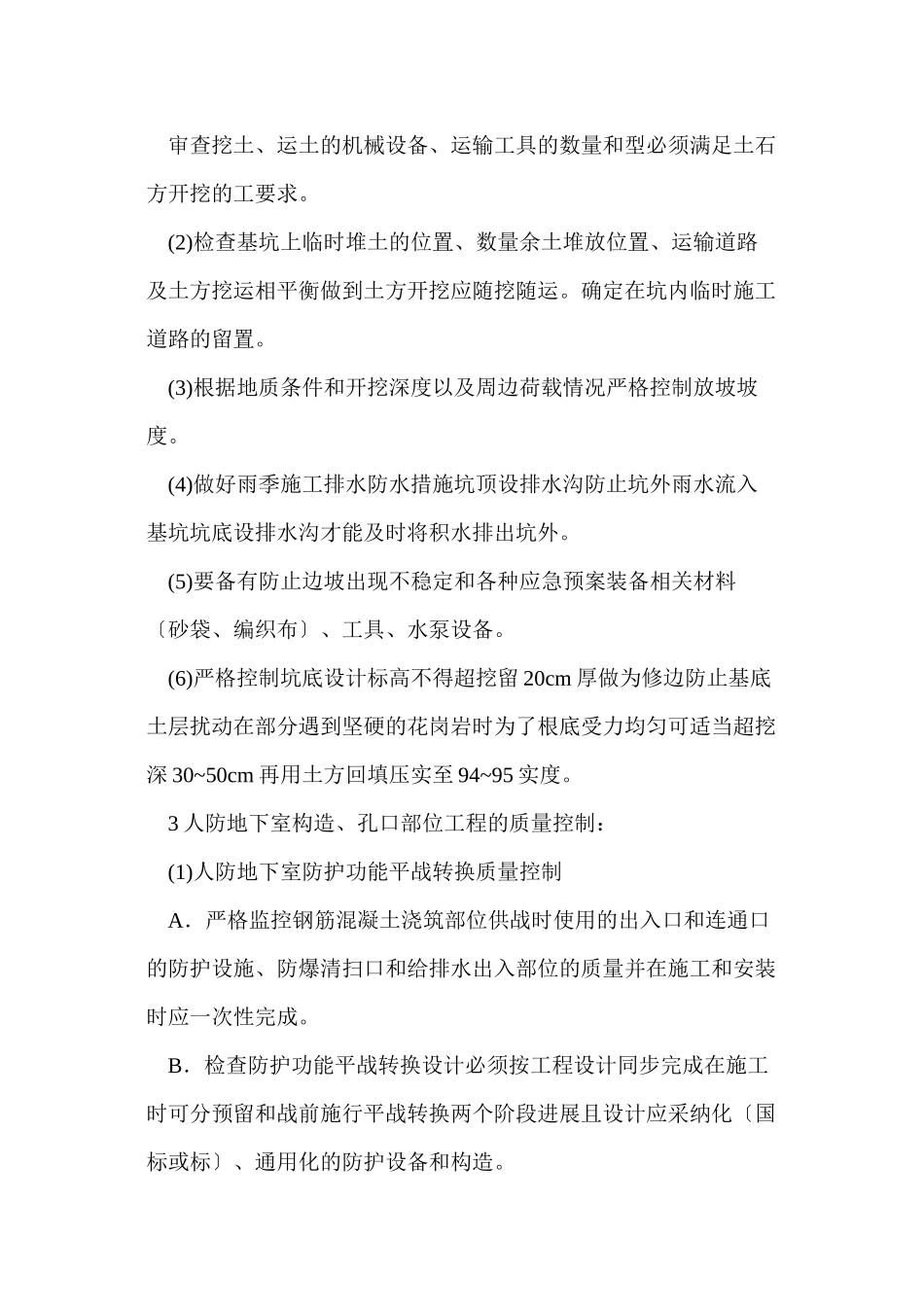 人防工程质量监理要点_第2页