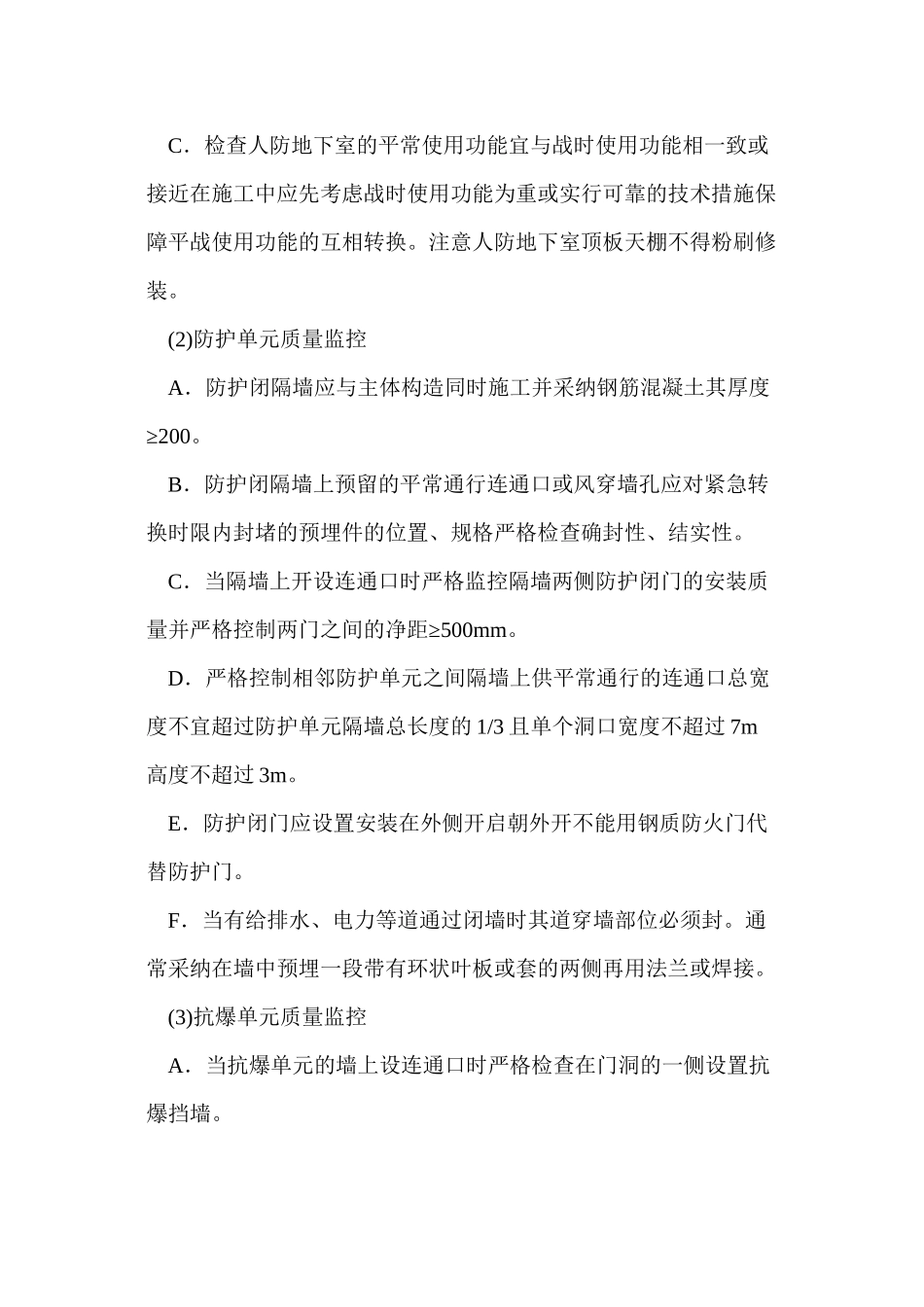 人防工程质量监理要点_第3页