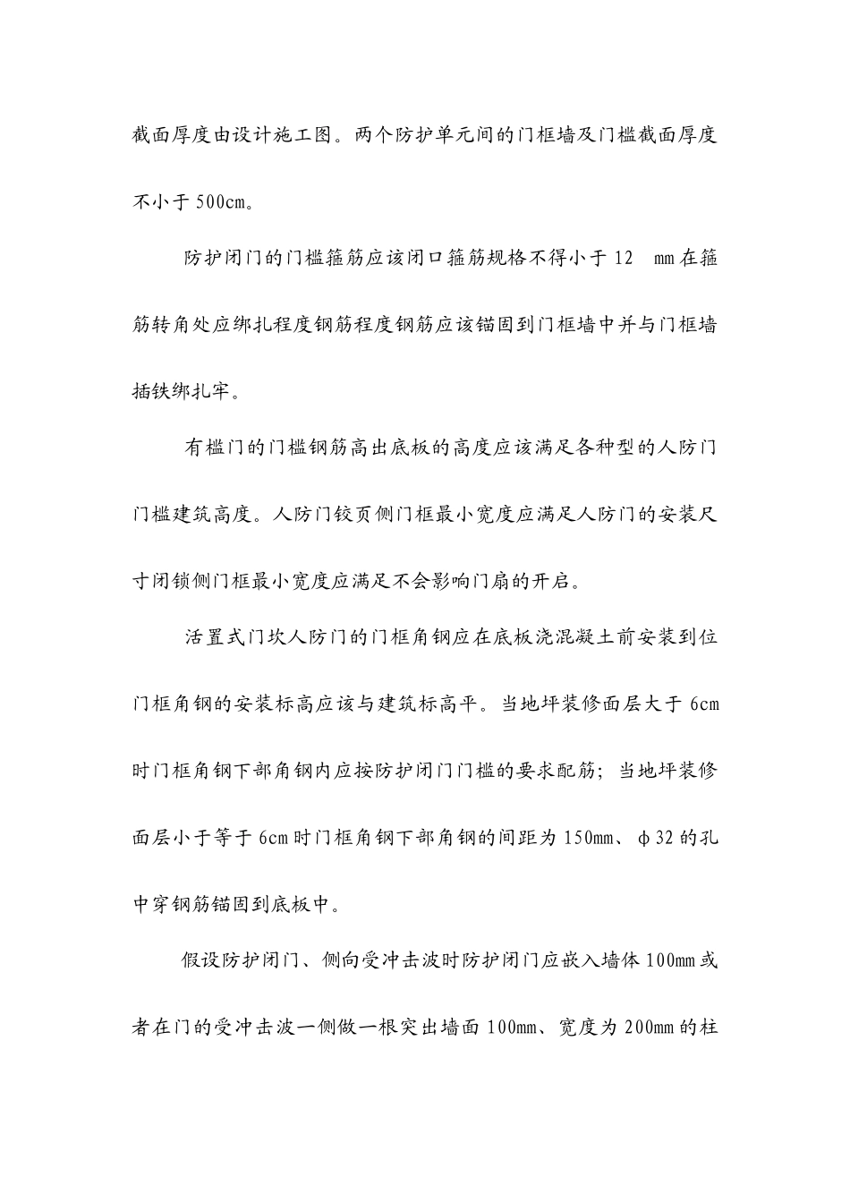 人防工程监理实施细则qqq_第2页