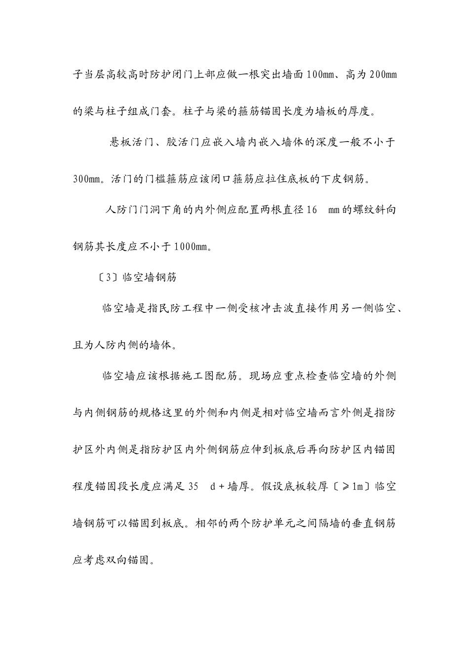 人防工程监理实施细则qqq_第3页