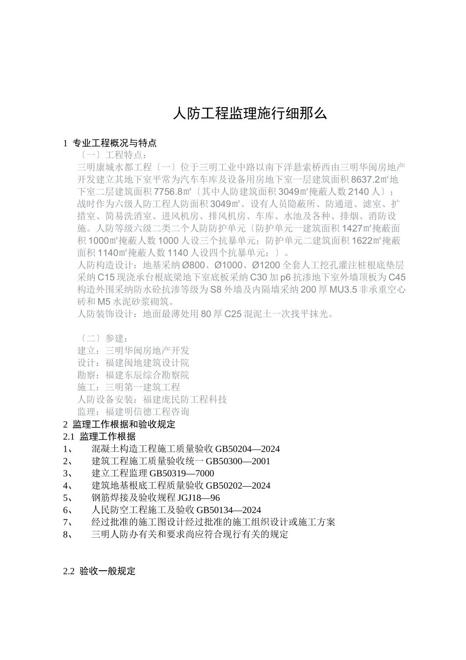 人防工程监理实施细则 _第3页