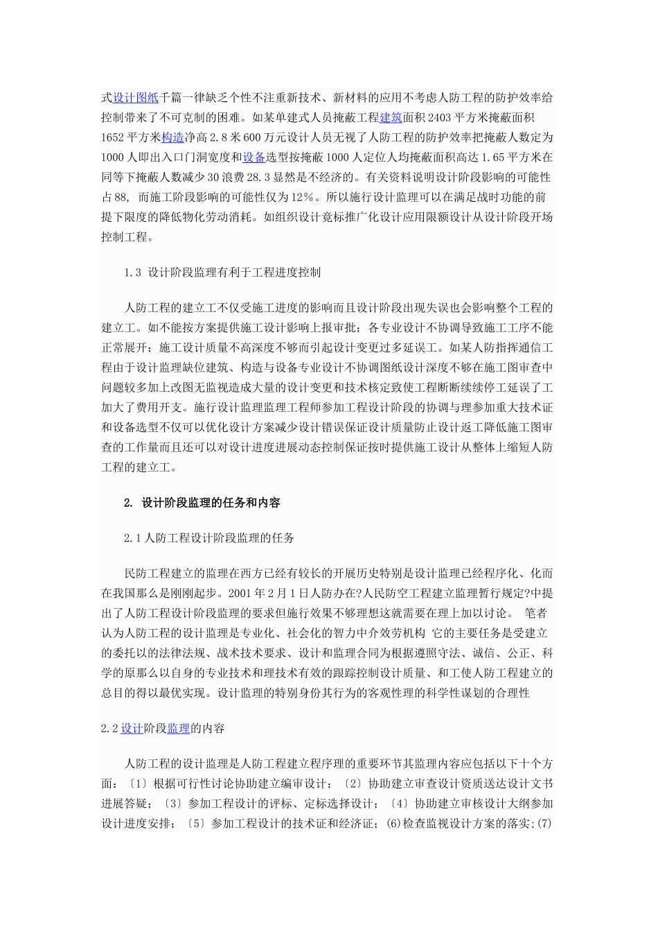 人防工程设计阶段的监理与实施_第2页