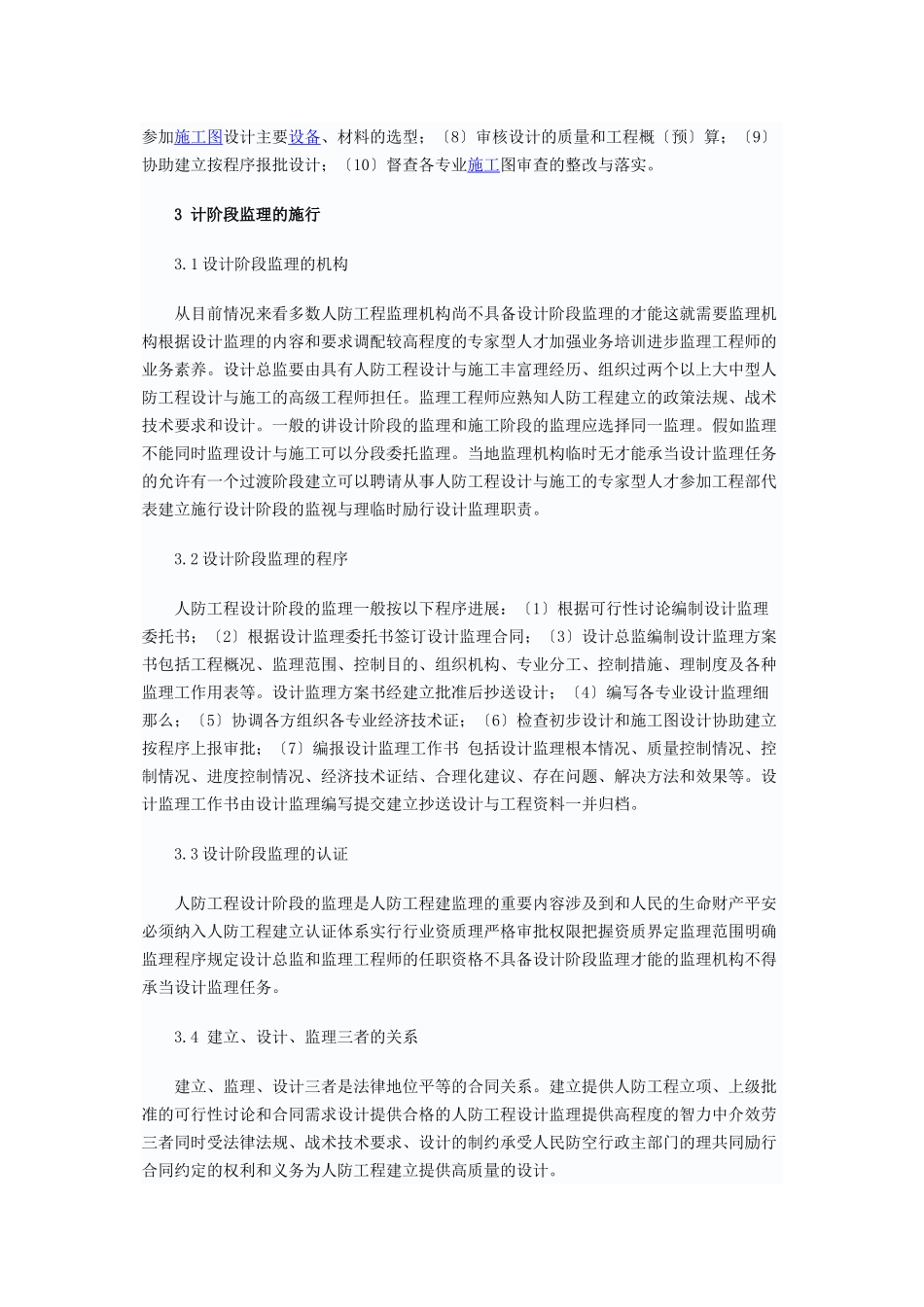 人防工程设计阶段的监理与实施_第3页