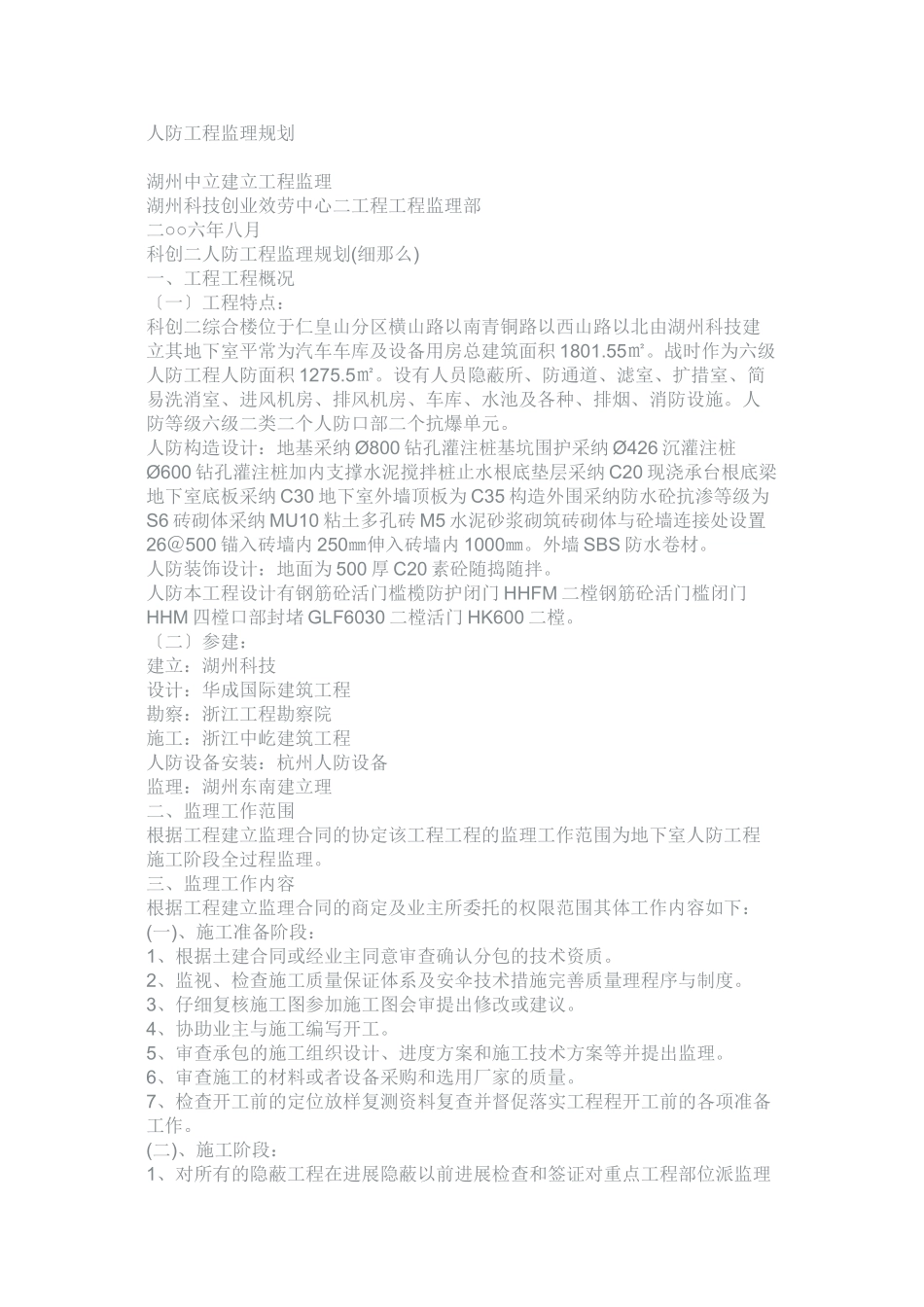 人防工程监理规划1_第1页