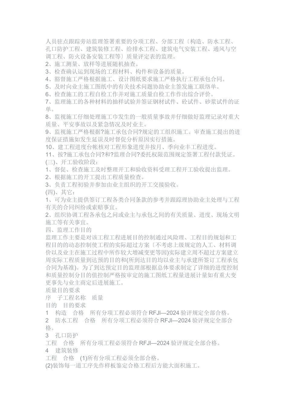 人防工程监理规划1_第2页