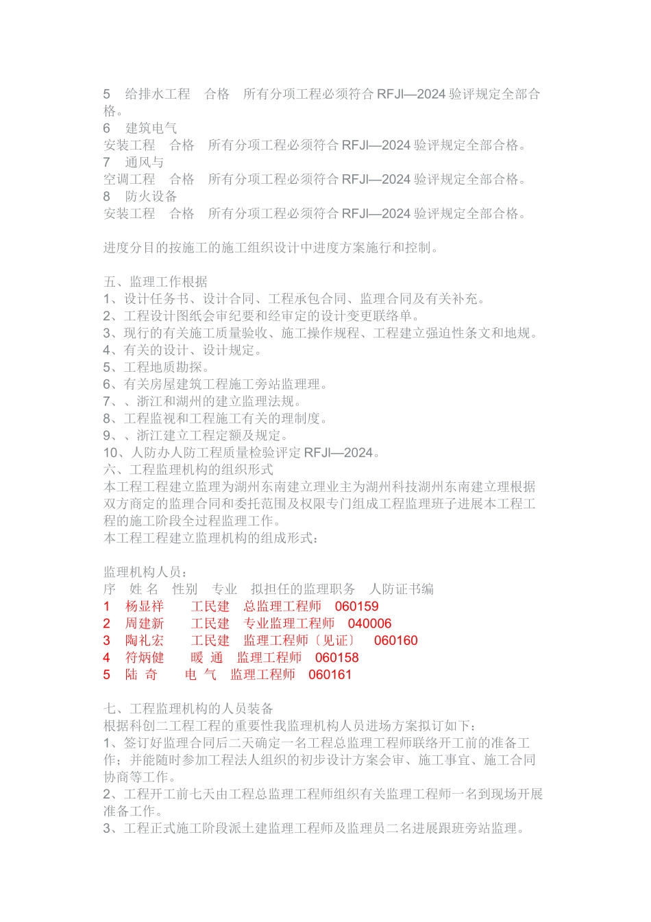 人防工程监理规划1_第3页