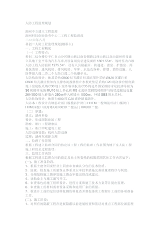 人防工程监理规划1