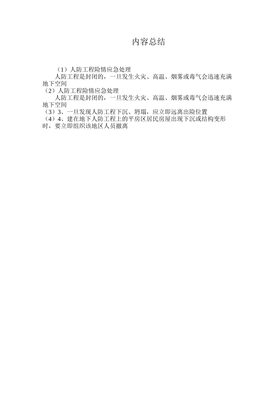 人防工程险情应急处理_第2页