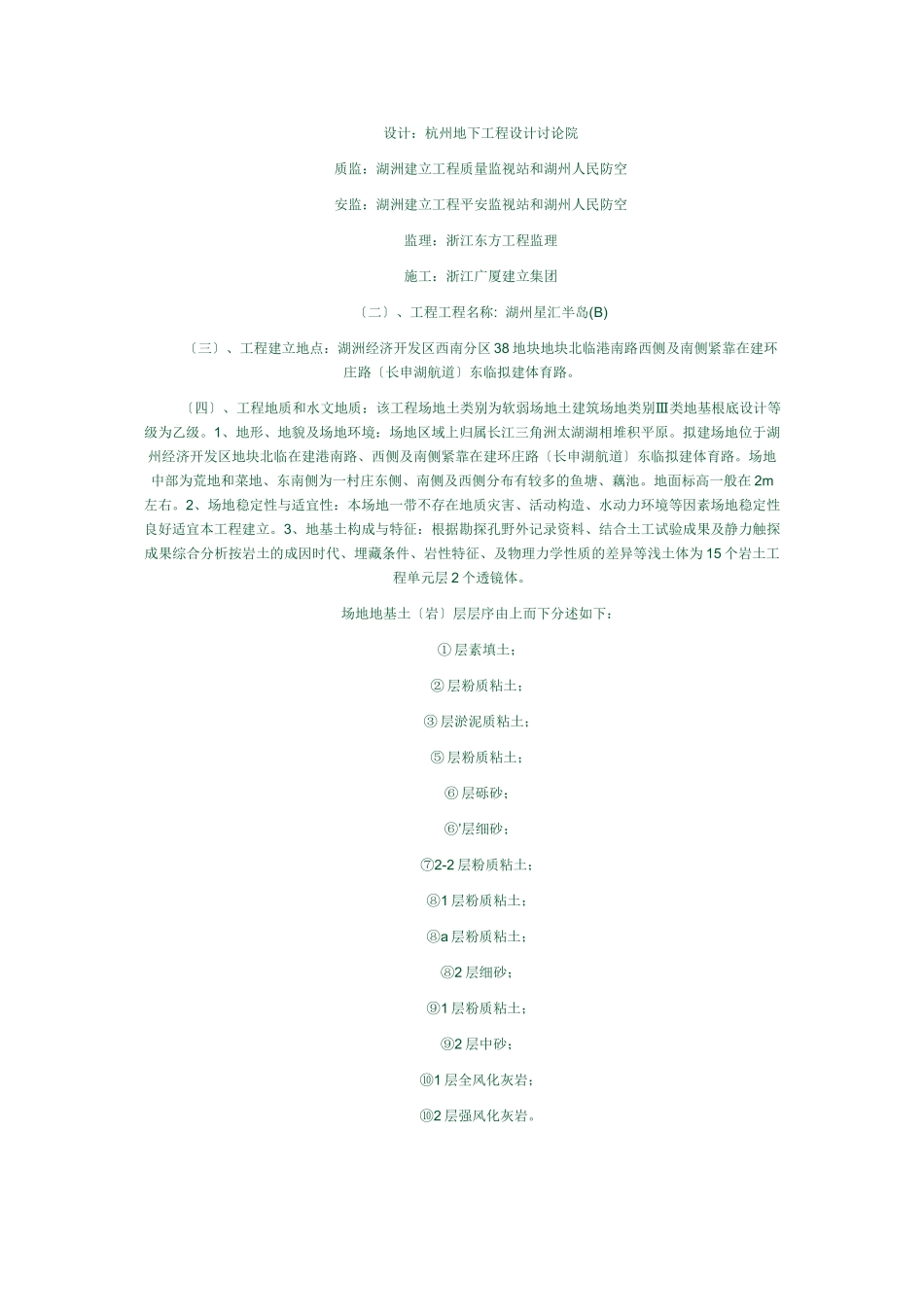 人防监理细则_第2页