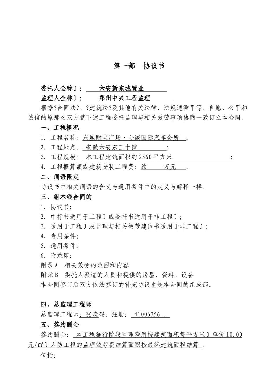 人防监理合同Word文档_第2页