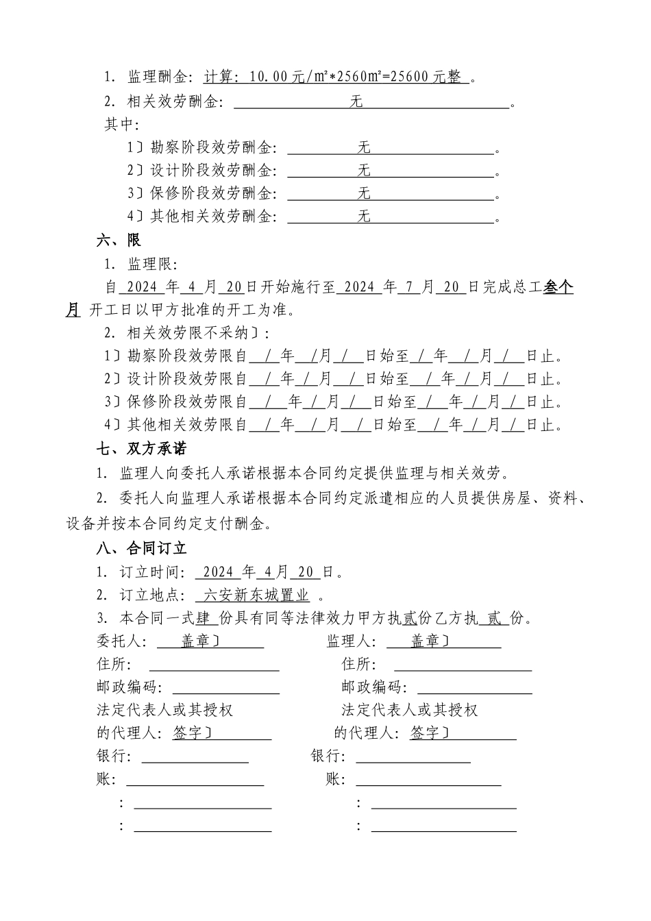 人防监理合同Word文档_第3页