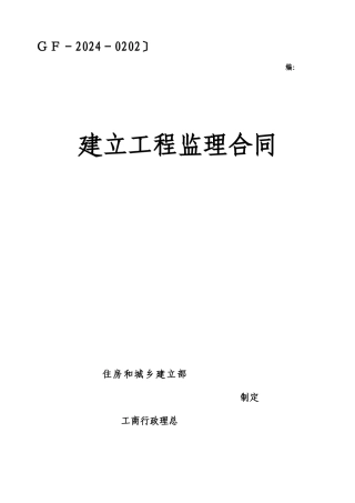 人防监理合同Word文档