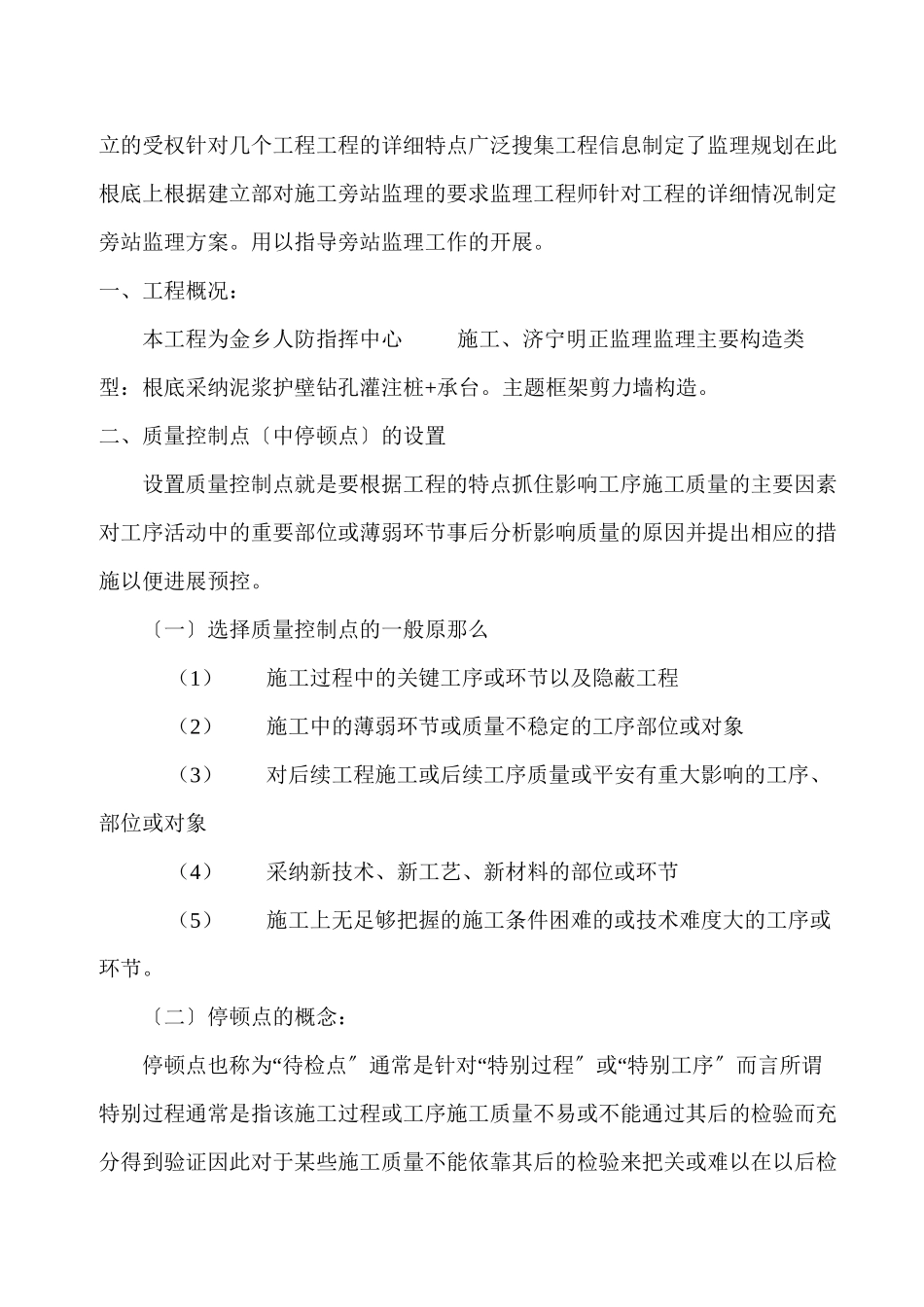 人防指挥中心综合楼监理旁站方案_第2页
