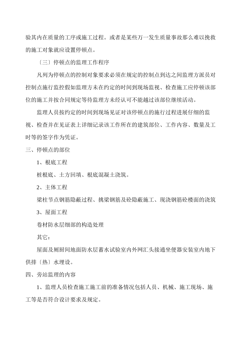 人防指挥中心综合楼监理旁站方案_第3页