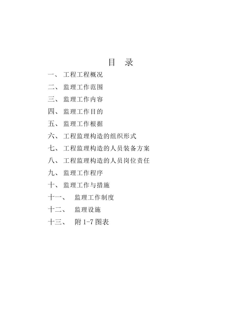 人防标准监理规划_第1页