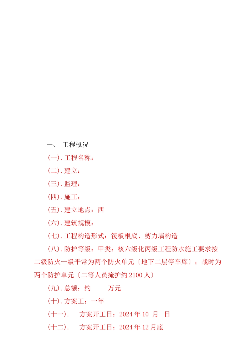 人防标准监理规划_第2页