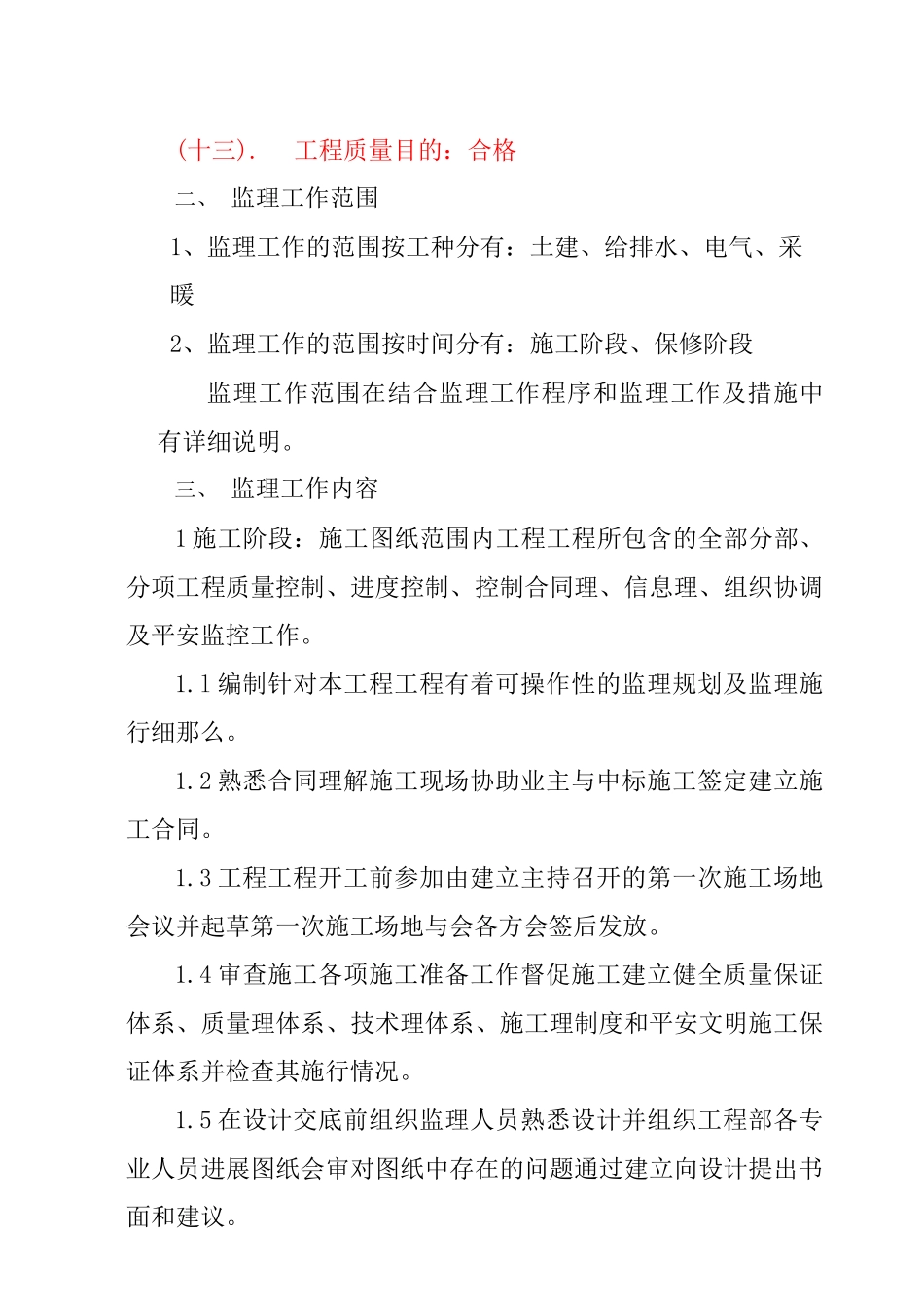 人防标准监理规划_第3页