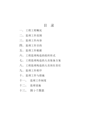 人防标准监理规划