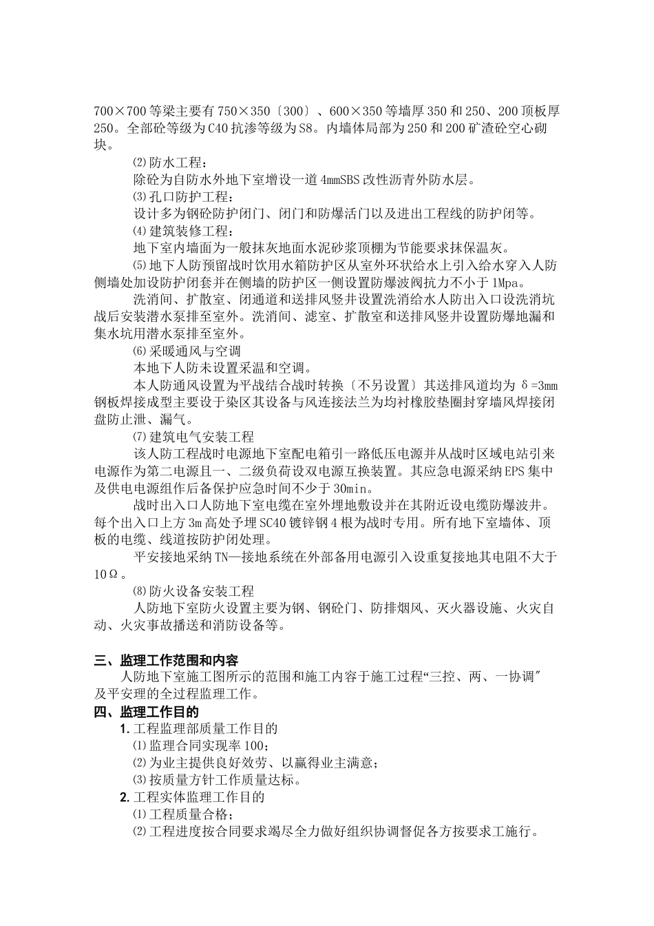 人防监理规划w_第2页