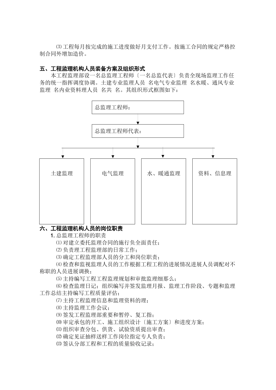 人防监理规划w_第3页