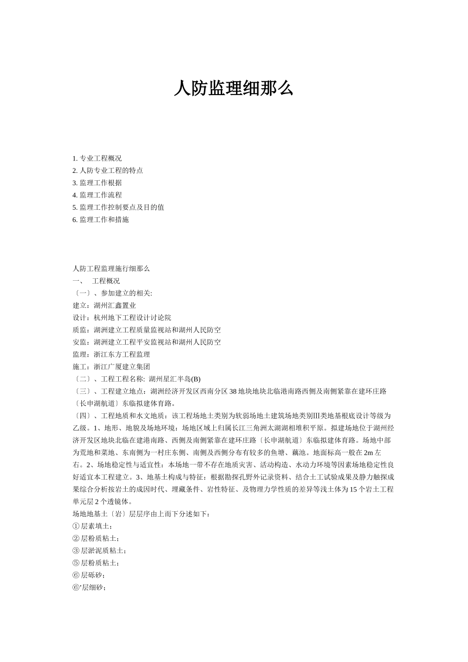 人防监理细则qqq_第1页