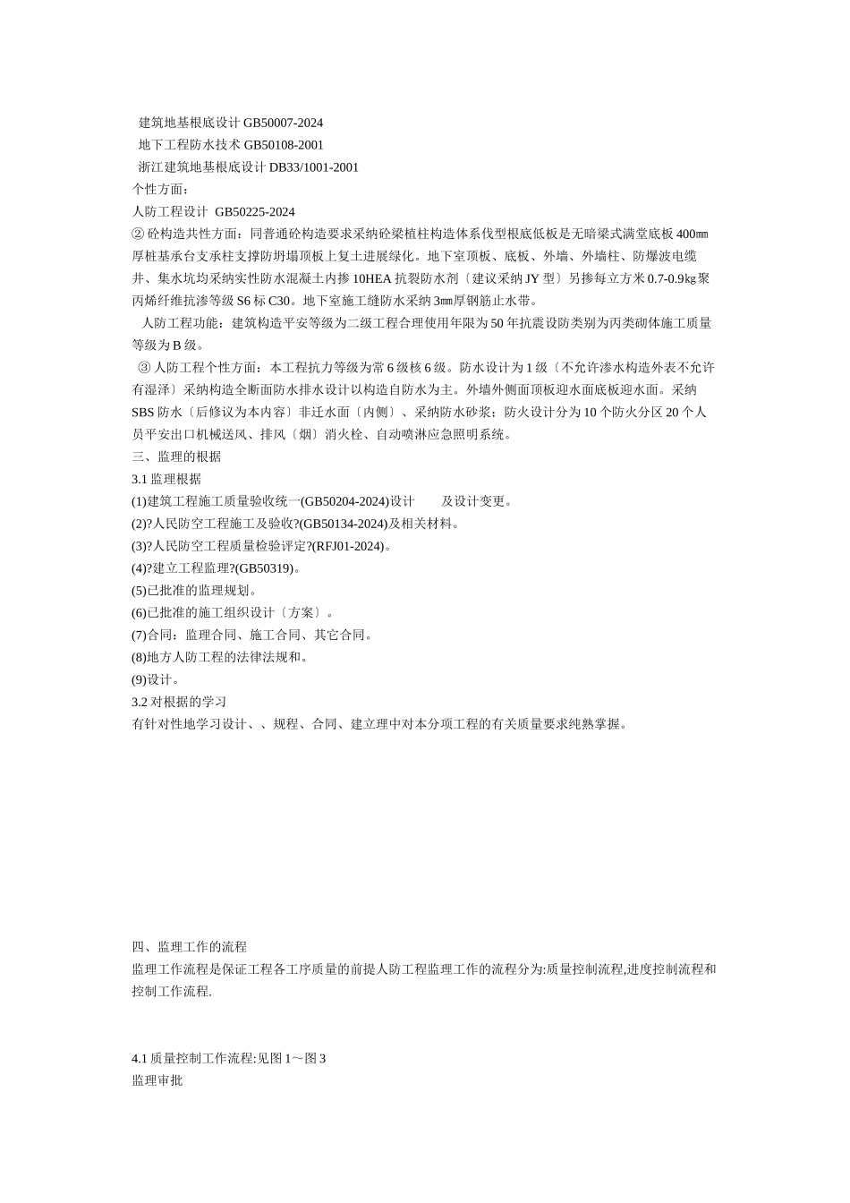 人防监理细则qqq_第3页