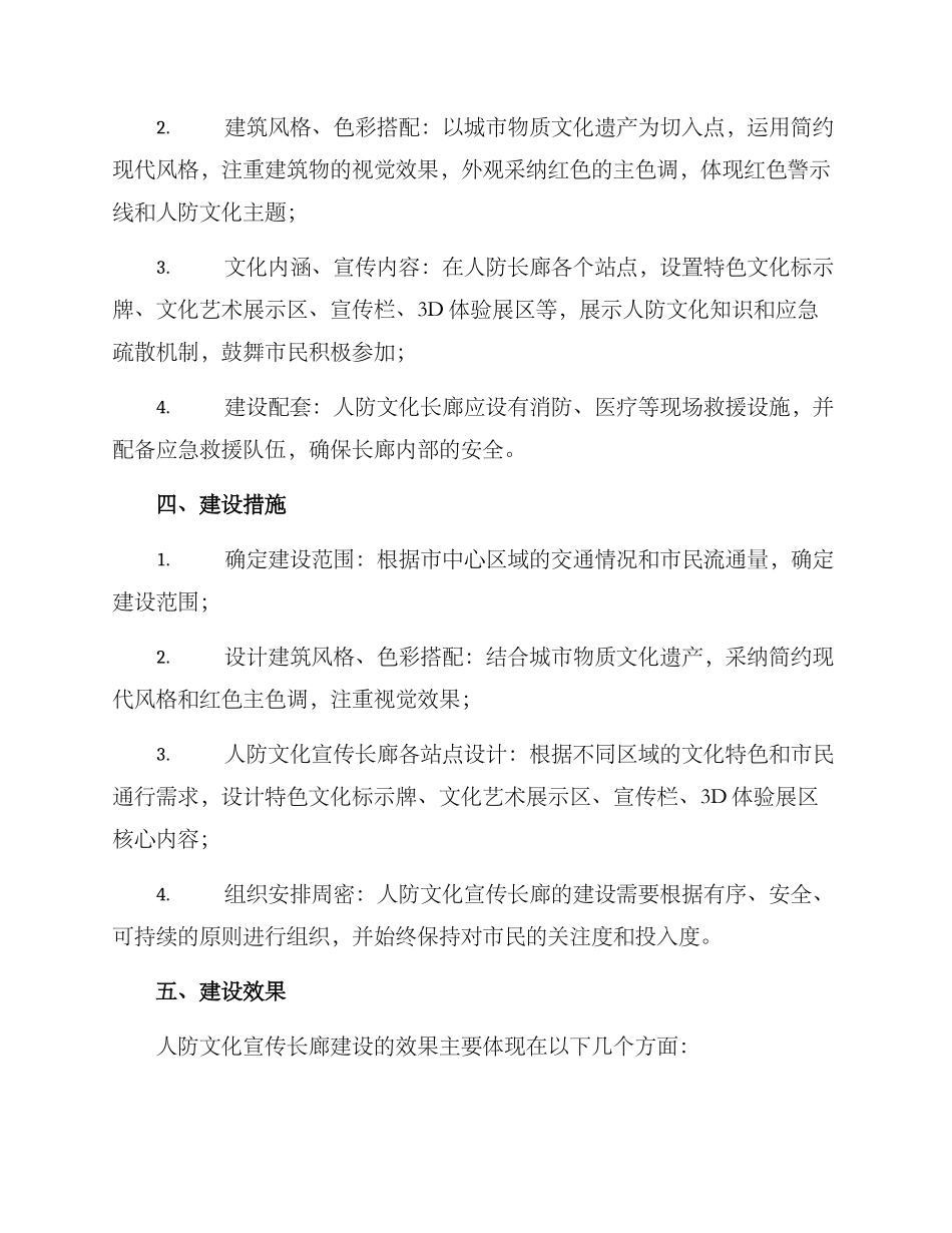 人防文化宣传长廊方案_第2页