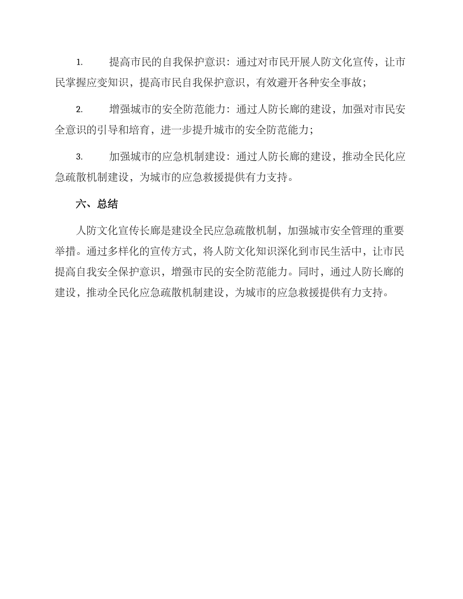 人防文化宣传长廊方案_第3页