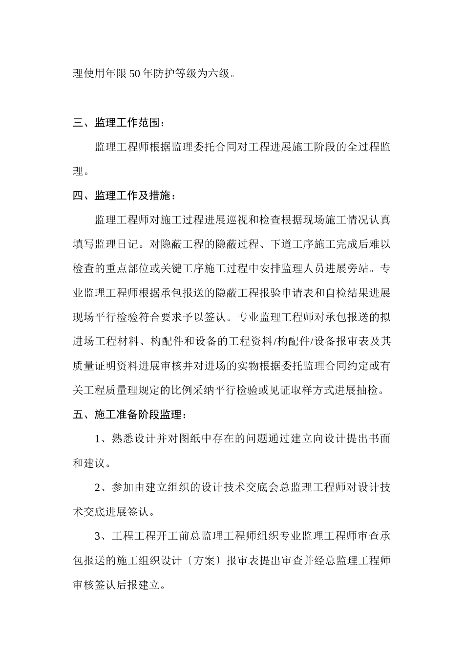 人防综合工程监理实施细则_第2页