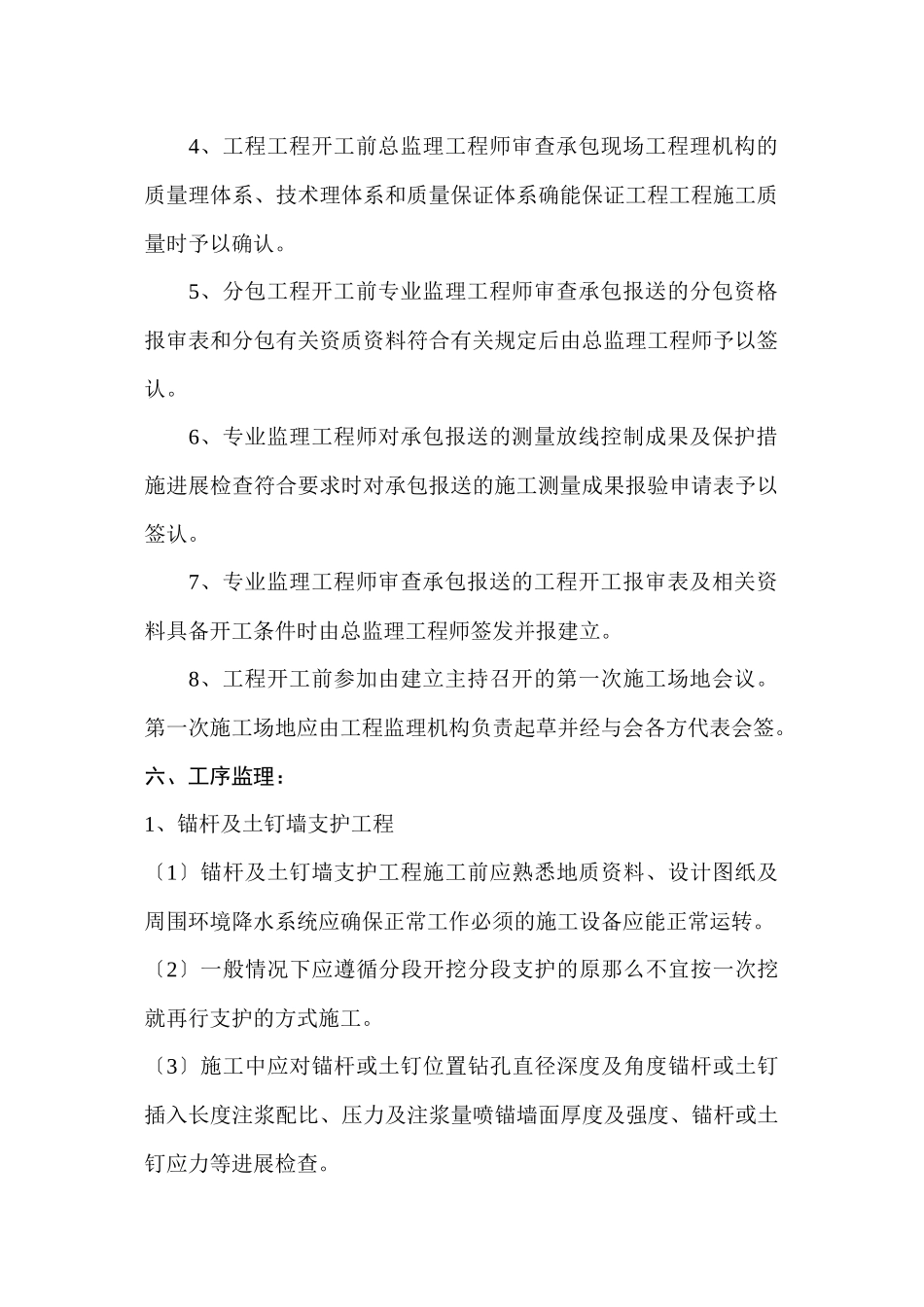 人防综合工程监理实施细则_第3页