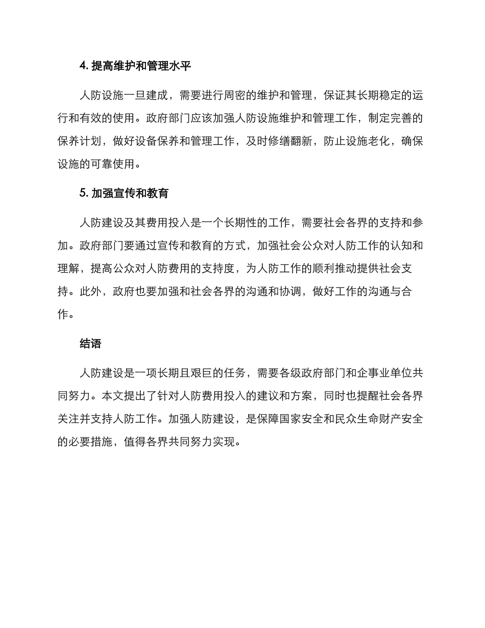 人防费用投入方案_第2页
