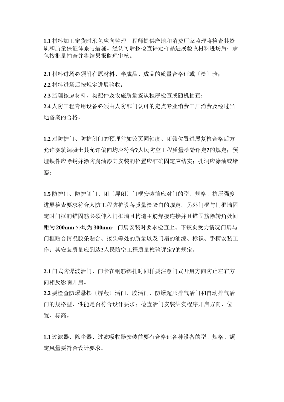 人防监理交底_第1页