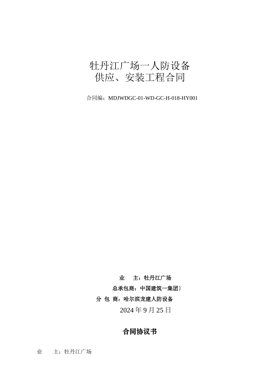 人防门供应及安装合同_第1页