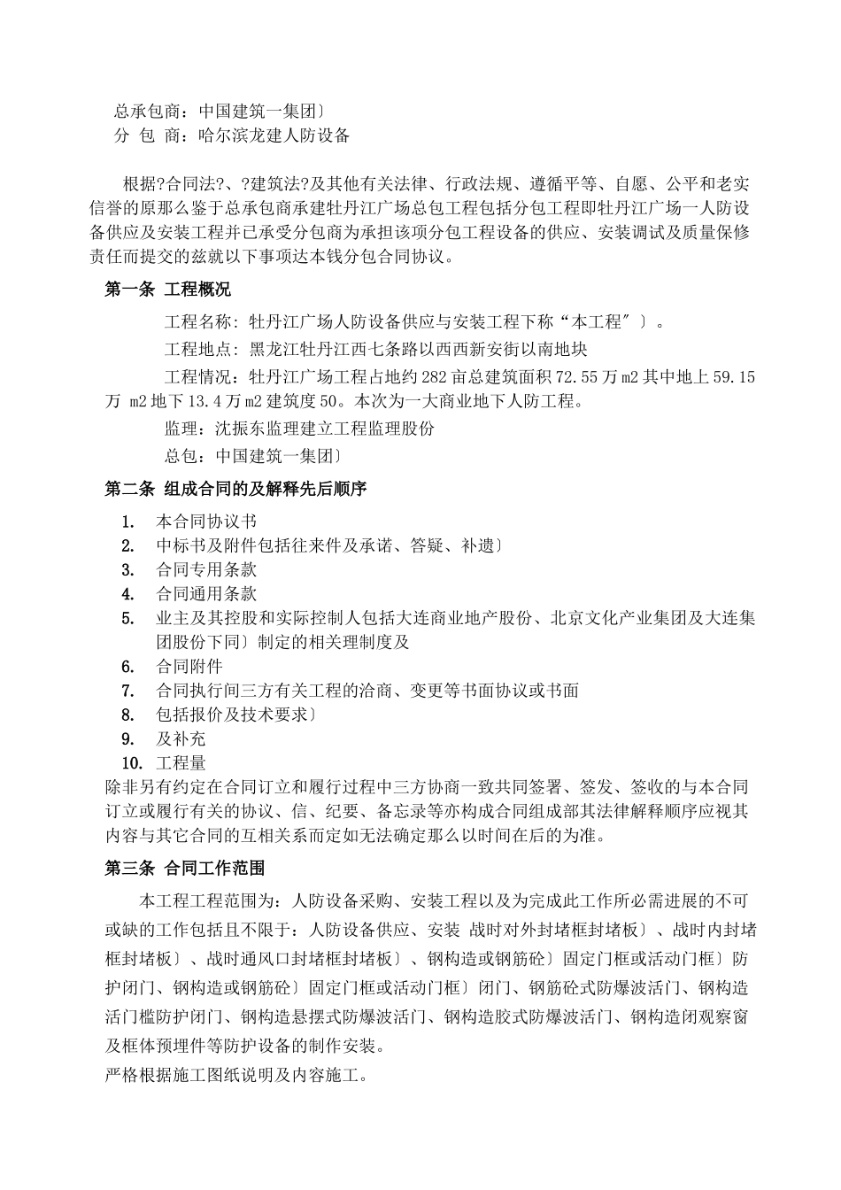 人防门供应及安装合同_第2页