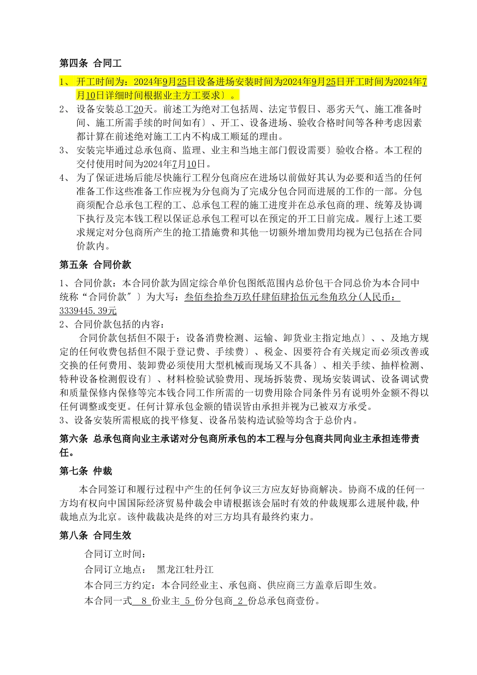 人防门供应及安装合同_第3页