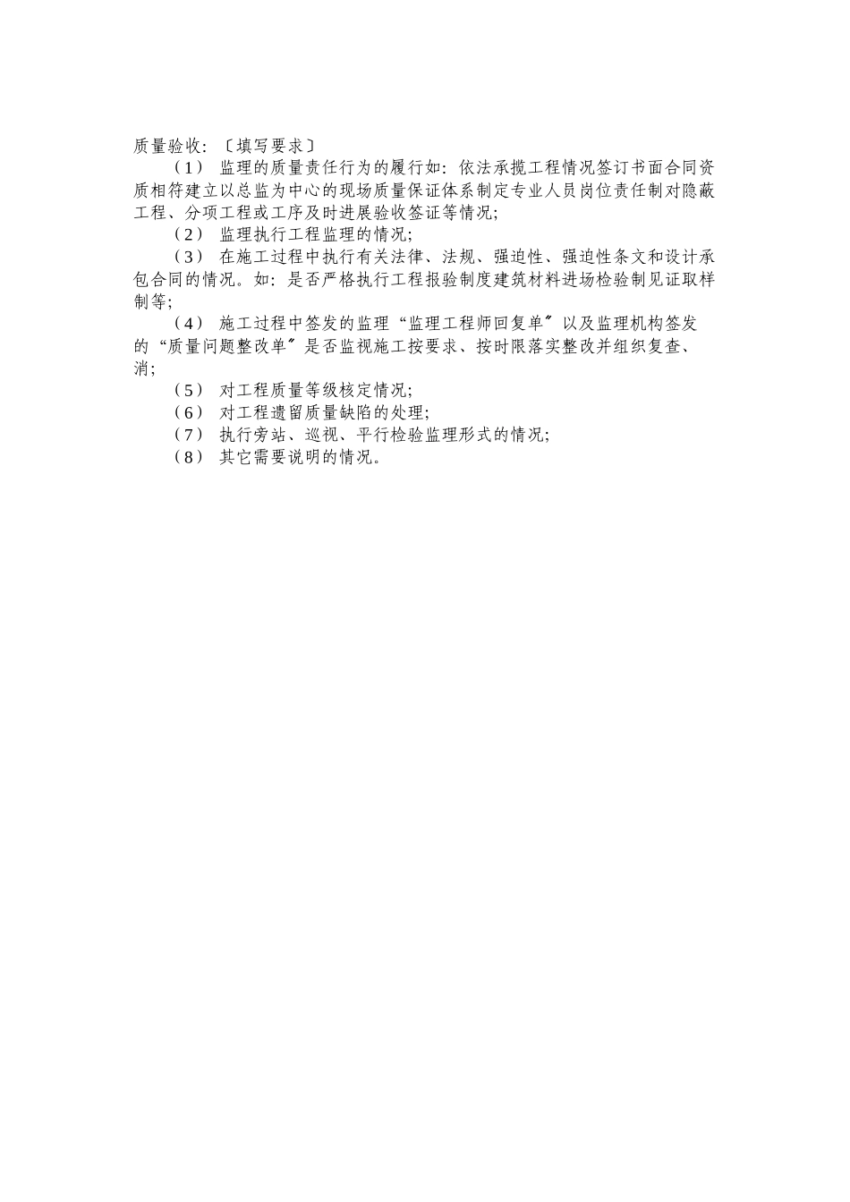 人防监理评估报告表_第2页