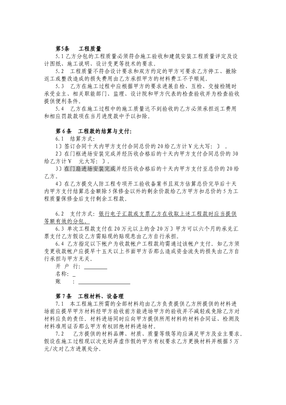 人防门分包合同_第2页