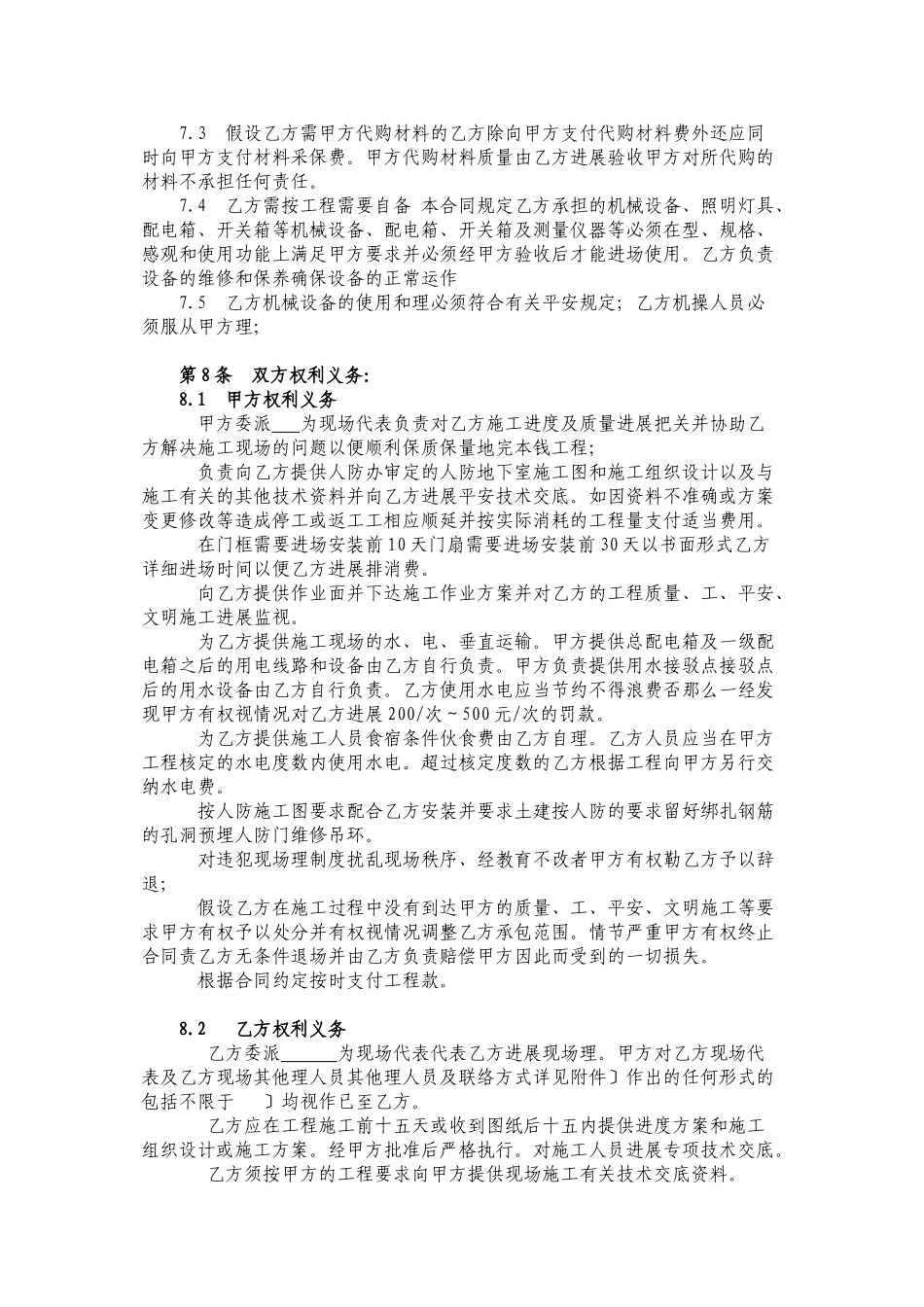 人防门分包合同_第3页