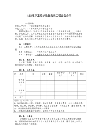 人防门分包合同