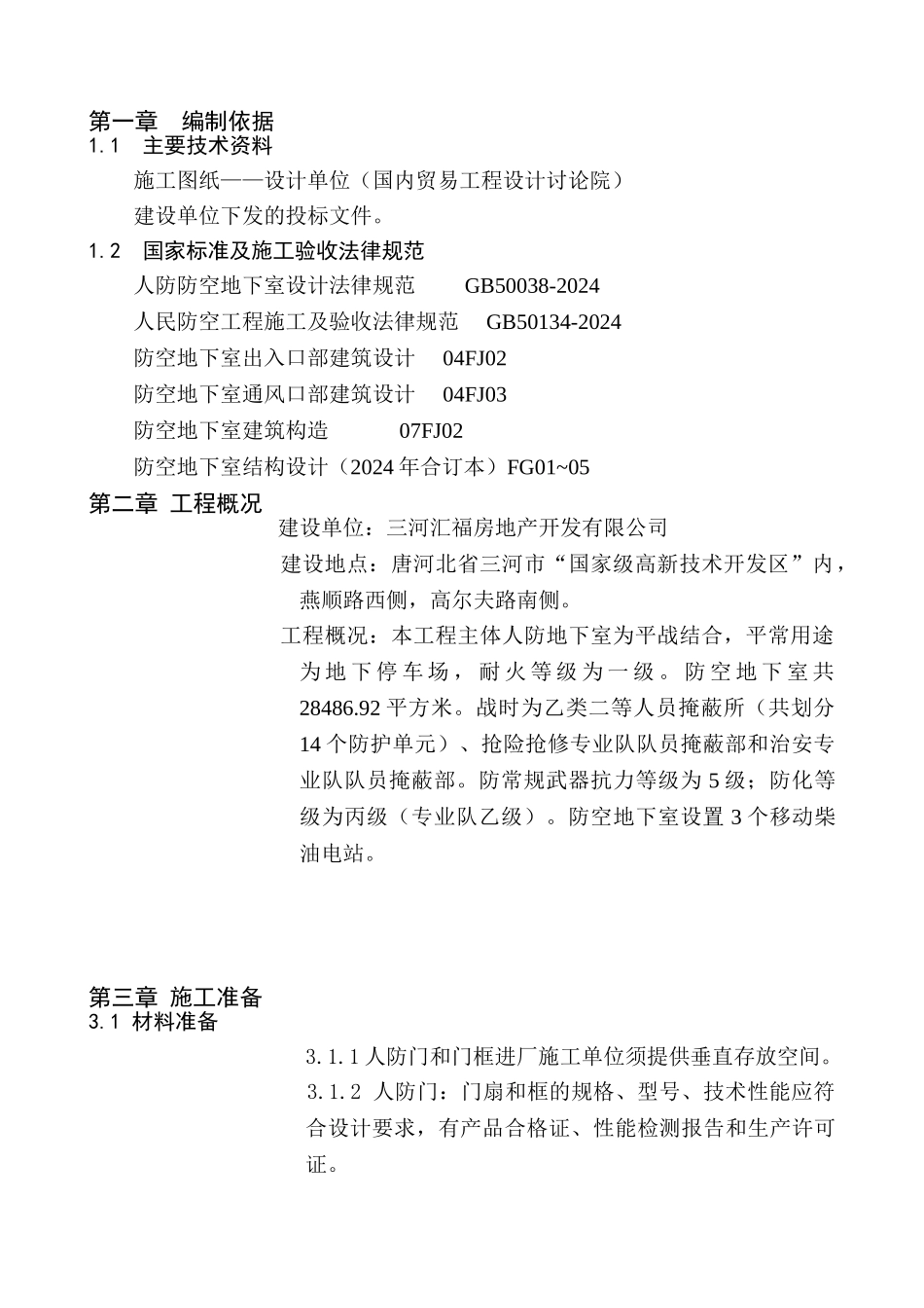 人防门施工方案_第3页