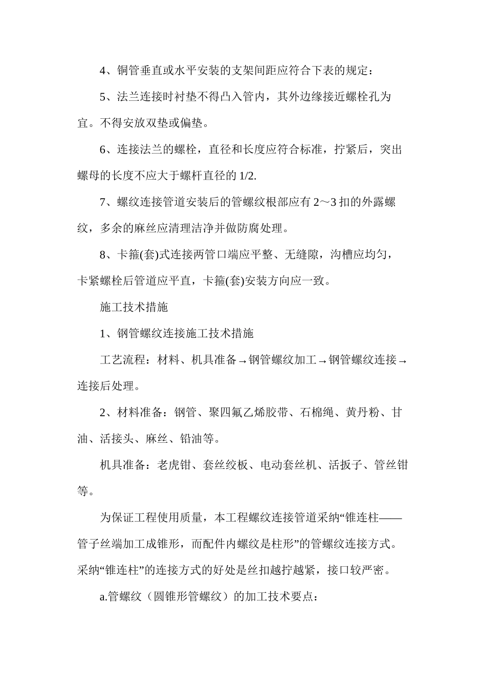 人防给排水系统施工要点_第2页